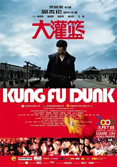 大灌篮 海报