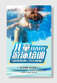 儿童游泳培训婴儿游泳招生海报