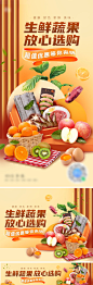 生鲜果蔬海报设计师生鲜果蔬海报