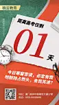 高考倒计时创意排版手机海报