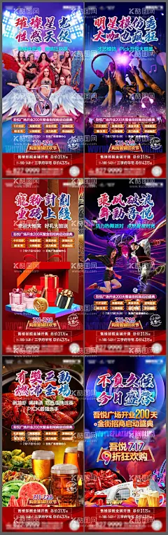 地产金街招商前宣系列海报  - 源文件下载【酷图网】海报,房地产,商业,金街,招商,维密秀,开业,啤酒节,龙虾,才艺模仿,抽奖,热舞派对,