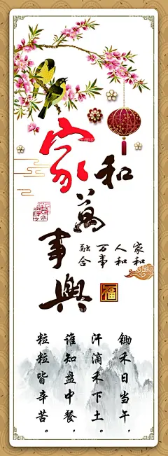 家和万事兴  - 源文件下载【酷图网】家和万事兴,挂画,家,古风,梅花,诗词,