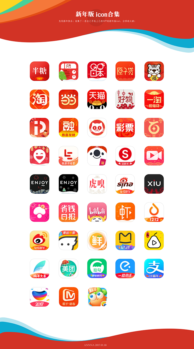 春节版icon大全