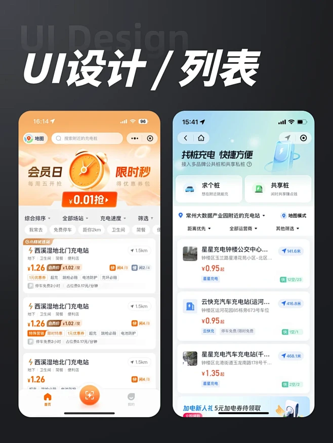 优秀UI案例分享-多样化列表样式排版设计 - 小红书-花瓣网