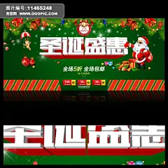 活动专题 优惠券 圣诞节 圣诞节来了 圣诞快乐 圣诞狂欢节 元旦 迎圣诞庆元旦 圣诞素材 圣诞巨惠 圣诞盛惠 天猫海报 淘宝海报 淘宝素材 店铺装修 天猫商城 优惠活动 圣诞促销
