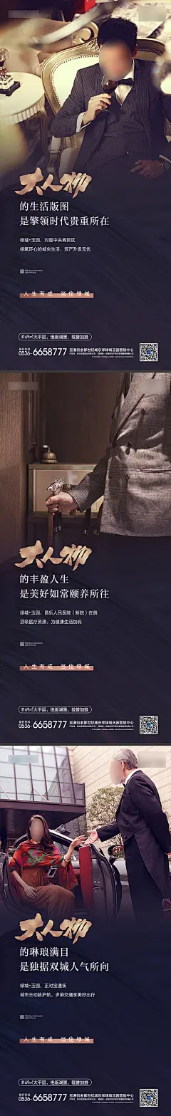 地产圈层价值点海报 -设计素材-shejisc.cn