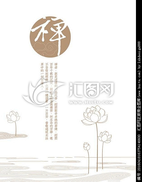 禅文化元素
