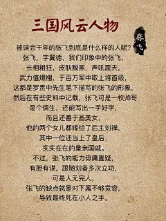 三国人物插画‖张飞_3_画画的燕子_来自小红书网页版