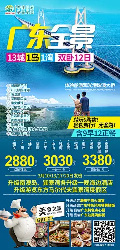 广东旅游海报-设计素材-shejisc.cn
