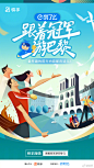 全体注意！#跟着冠军游巴黎# 正式官宣！出发去看奥运啦～
