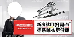 好易点衣架海报设计  - 源文件下载【酷图网】好易点,德国晾衣架,衣架,智能衣架,好易点logo,
