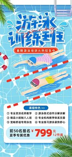 时尚辅导班宣传海报45