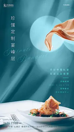 【南门网】 海报 房地产 业主答谢会 晚宴 暖场活动 大气 美食 531080