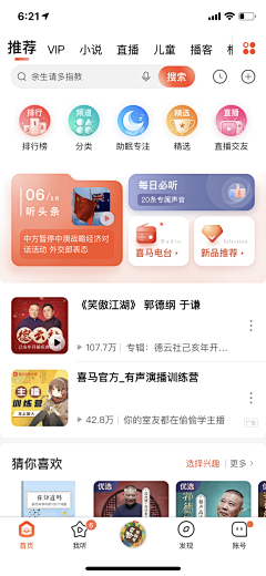 三三（sanfen）采集到APP-首页/一级页