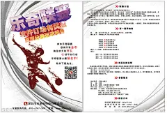 足球赛 足球海报 足球DM 足球联赛 运动 足球