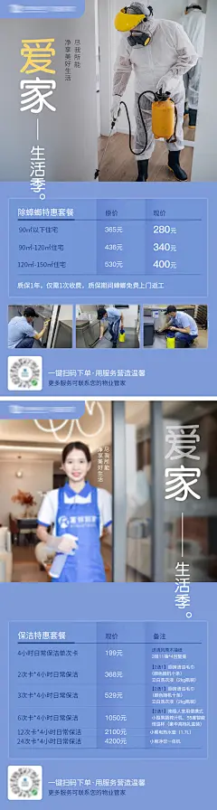 家政服务系列海报-志设网-zs9.com