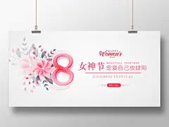 女生节38简约时尚女神节三八妇女节促销海报