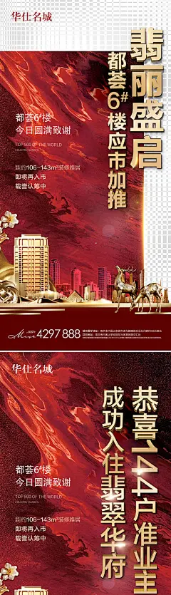 【源文件下载】 海报 房地产 加推 开盘 认筹 火爆 红金 275748