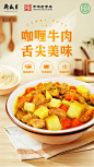 咖喱牛肉
