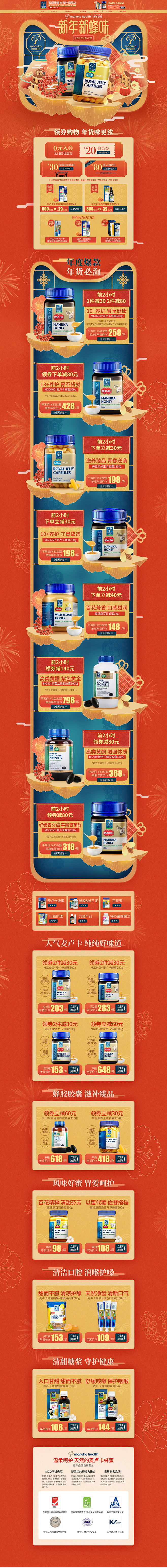 年货节 营养保健食品滋补膳食医药天猫店铺...