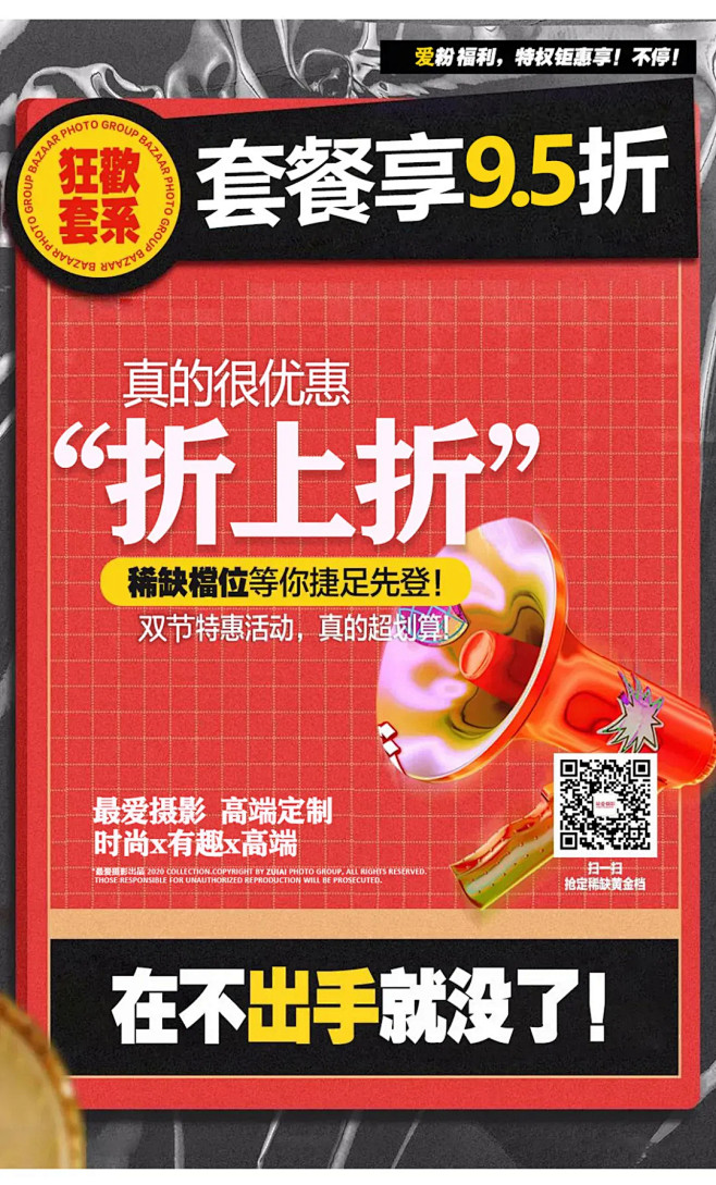 最爱婚纱摄影 | 双节特惠 | 等你来约...