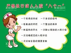 医院提示卡  - 源文件下载【酷图网】医院提示卡,卡通护士,八个一,注意事项,温馨提示,
