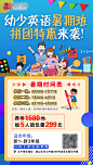 【源文件下载】 海报 教育 课程 英语 插画 培训 少儿 260763