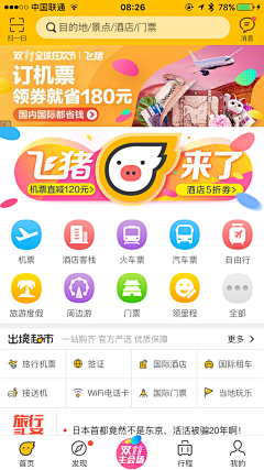 菜菜不甜采集到线上APP