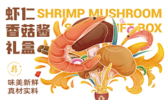 王硕设计工作室采集到海鲜包装盒