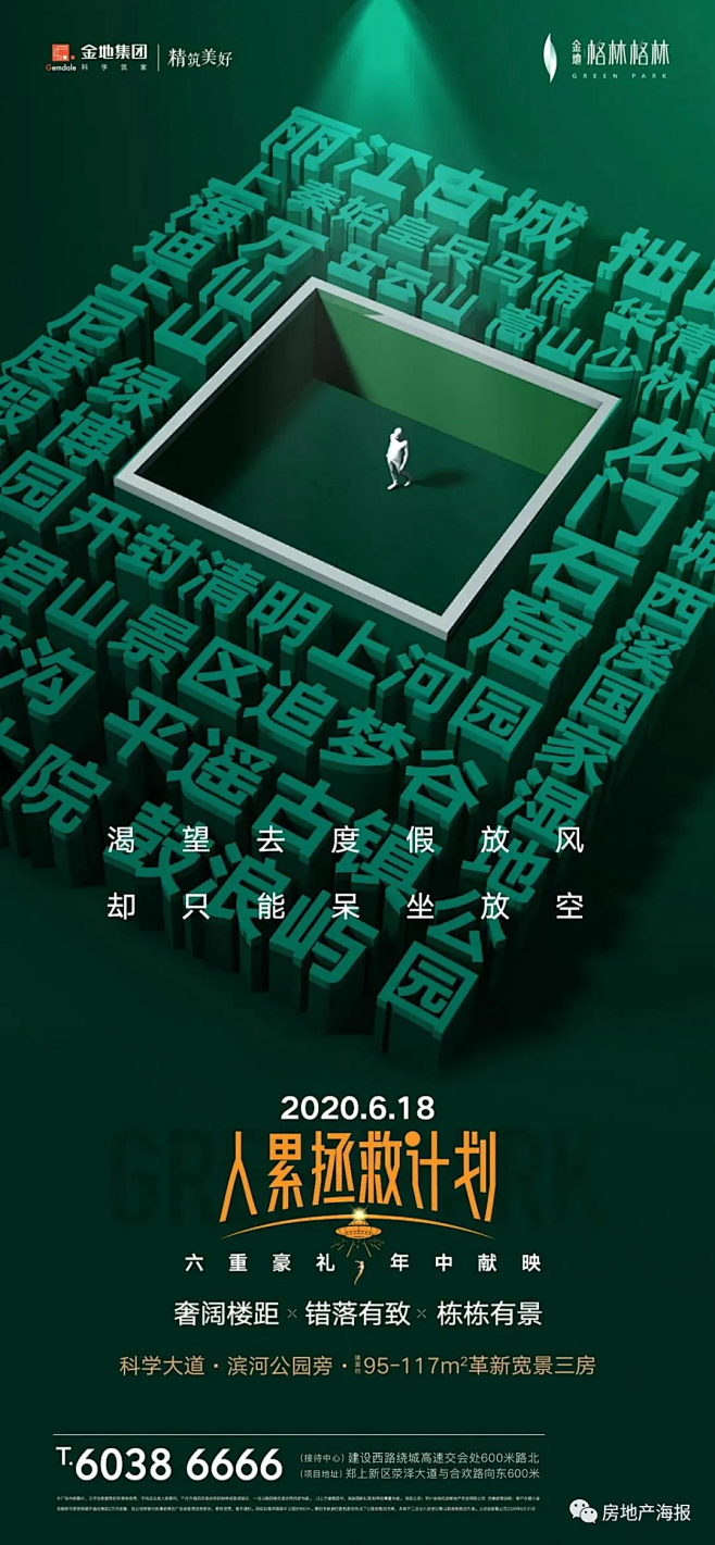 金地-格林格林 地产微信