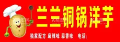 铜锅洋芋  - 源文件下载【酷图网】铜锅洋芋,铜锅火腿焖饭,铜锅,洋芋焖饭,焖饭,火腿洋芋焖饭,小吃店,小吃,铜锅洋芋饭,洋芋饭,外带