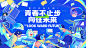 创意动漫促销嘉年华活动宣传kv主视觉海报下载_AI格式_编号170870683444186-致图网