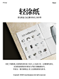 9种常用印刷纸张，你都了解吗？ : 给大家整理了 9 种常用的印刷纸张，根据设计效果的要求和纸张的特点选择合适的纸张，是每一位设计师都需要有的基础能力，也是设计落地过程中很重要的一个环节。 -   1