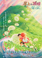 宫崎骏电影《崖上的波妞》“双向奔赴”海报 Poster of Ponyo on the Cliff