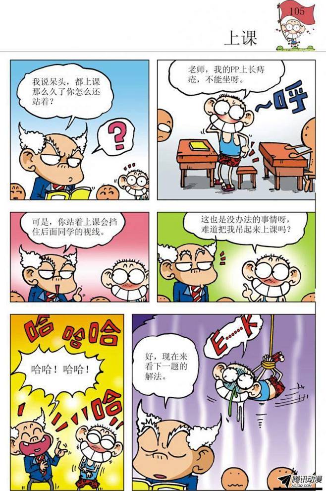 爆笑校园第27话在线观看-狂人漫画网