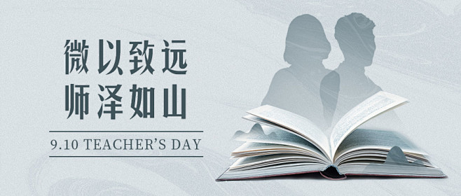 教师节banner