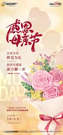 感恩母亲  - 源文件下载【酷图网】海报,地产,公历节日,母亲节,到访,送康乃馨,花,亲子,剪影,
