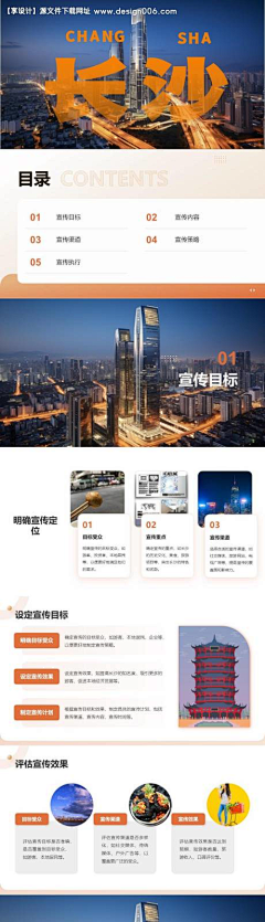 用户3ZFCMPzS采集到长沙