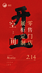 开工海报
