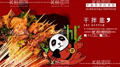 麻辣烫海报  - 源文件下载【酷图网】麻辣烫,熊猫,卡通熊猫,辣椒,功夫熊猫,麻辣烫海报