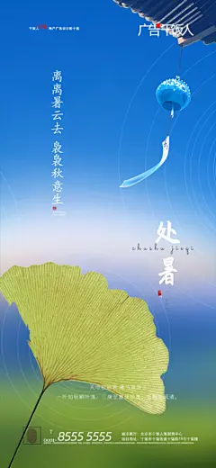 【开始画-免费】海报 房地产 二十四节气 处暑 银杏|270915 