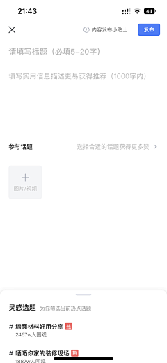 弄潮小鱼儿采集到APP-发布文章