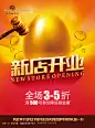 海报图片 开业大促 盛大开业宣传海报 黄金立体字 金色光环 开业大吉 宣传单 #PSD##PSD模板# ★★★★★ http://www.sucaifengbao.com/psd/haibao/
