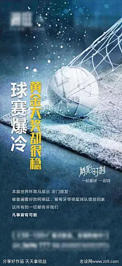 世界杯足球赛事海报-源文件-志设网-zs9.com
