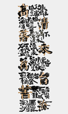 白夜xy采集到❤字体