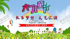 六一儿童节 【酷图网】儿童节,六一儿童节,61儿童节,六一促销,儿童节快乐,61,快乐童年,儿童节促销,儿童节晚会,儿童节汇演,文艺汇演,儿童节吊旗,儿童节传单,儿童节海报,儿童节布置,儿童节宣传,超市儿童节,六一海报,六一吊旗,六一展架,儿童节背景,儿童节素材,六一素材