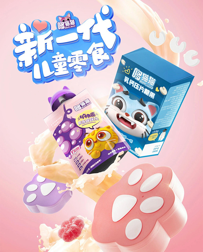 新一代儿童零食