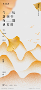 处暑 山噪点叶子海报_源文件下载_PSD格式_1131X2450像素-落叶,节气,海报,鹰,银杏叶,树叶,落叶,噪点,山,处暑-作品编号:2023081408111714-志设-zs9.com