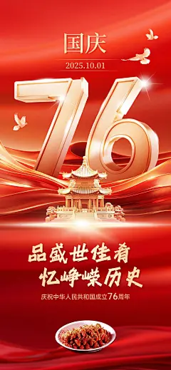国庆节餐饮美食节日祝福光感红金全屏竖版海报AIGC