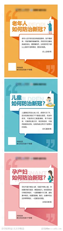新冠如何防治科普海报-源文件-志设网-zs9.com